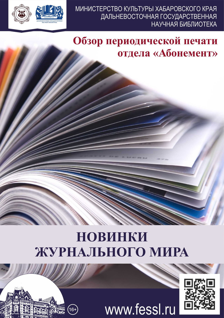 Обзор статей периодической печати из фонда отдела «Абонемент» в июне 2026 года